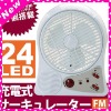24 LEDS FM Radio Rechargeable Ventilador