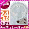24 LEDS Rechargeable Radio Fans Desk Fan
